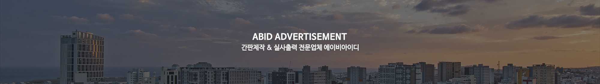 에이비아이디_공통상단