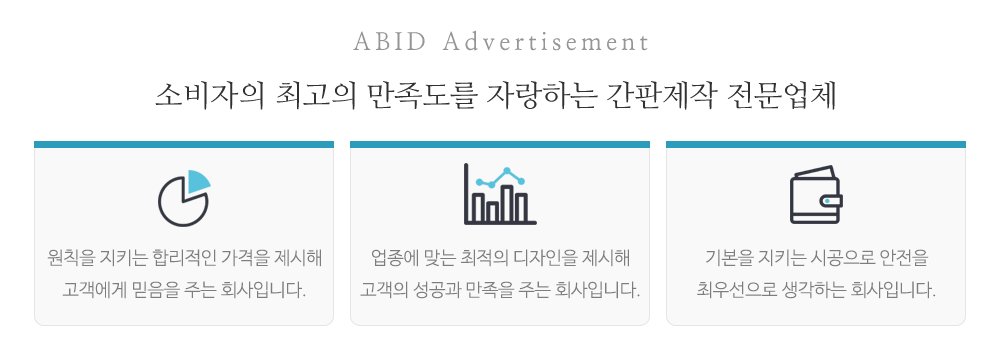 에이비아이디_중단문구_회사소개