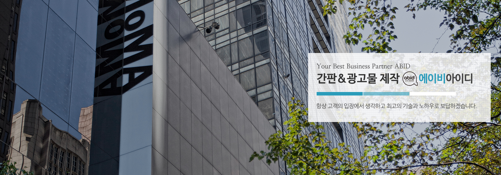 20240304151805_UBTK71rG.jpg_carousel_강북구간판 에이비아이디_강북구간판,강북구간판업체,도봉구간판,도봉구간판업체,강북구간판제작,도봉구간판제작