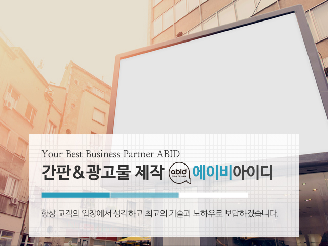20240304151817_e9ZRmk4A.jpg_carousel_강북구간판 에이비아이디_강북구간판,강북구간판업체,도봉구간판,도봉구간판업체,강북구간판제작,도봉구간판제작